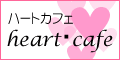 heartcafe